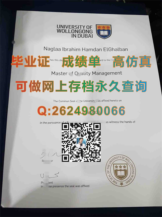 2016年卧龙岗大学毕业证_副本.jpg