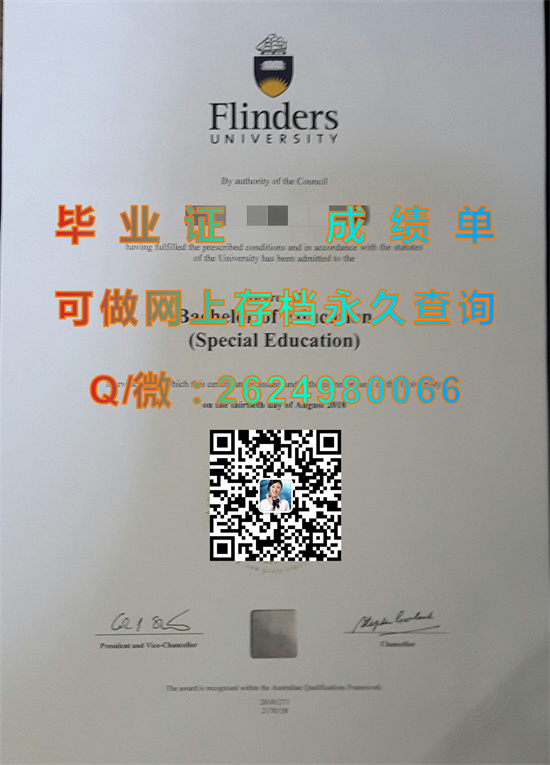 弗林德斯大学毕业证、文凭、成绩单快速购买|Flinders University diploma|澳洲大学文凭制作）