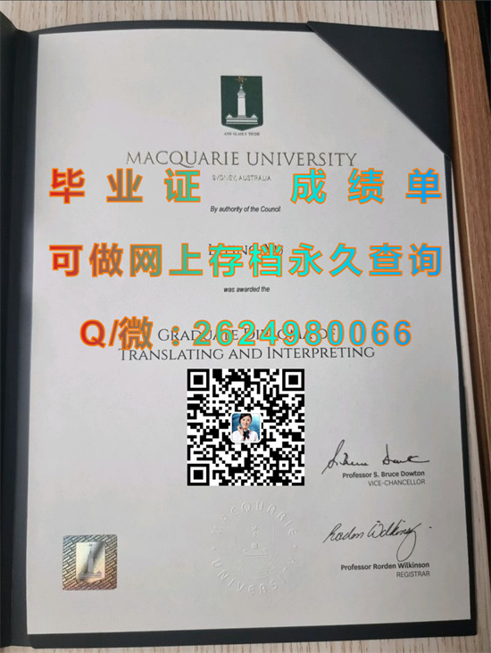 麦考瑞大学毕业证、文凭、成绩单加急办理|Macquarie University diploma|澳洲MQU毕业证购买）