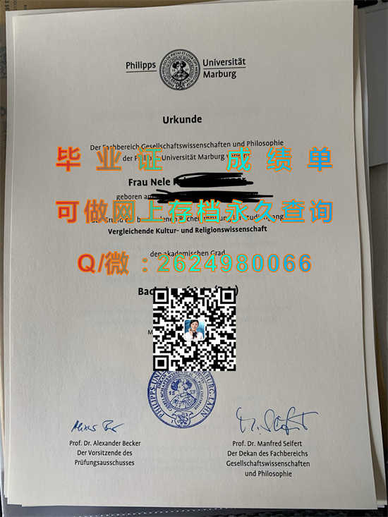 马尔堡大学毕业证、文凭样本|University of Marburg diploma|德国大学全套文凭证书定制）