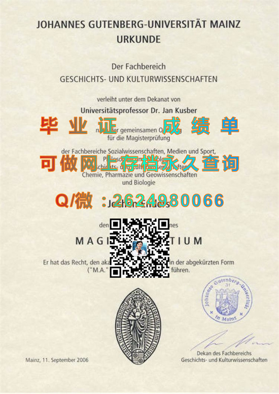 美因兹大学毕业证、文凭、成绩单定制|Johannes Gutenberg University of Mainz diploma）