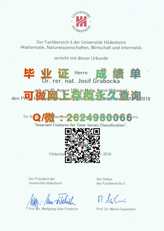 希尔德斯海姆大学毕业证定制|Universität Hildesheim文凭|希尔德斯海姆大学成绩单购买）