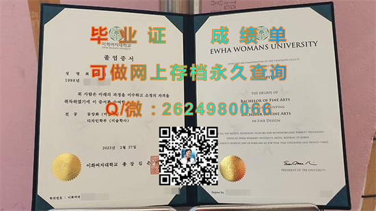 梨花女子大学毕业证外壳模版实拍|Ewha Womans University文凭|韩国大学文凭办理|诚招代理）