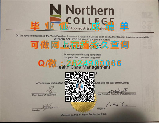 北方应用艺术及技术学院毕业证成绩单购买|Northern College of Applied Arts and Technology文凭）