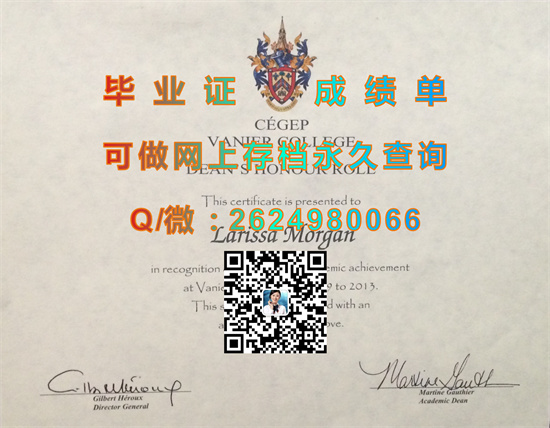 加拿大凡尼尔学院毕业证样本|Vanier College diploma|加拿大凡尼尔学院代办|诚招代理）