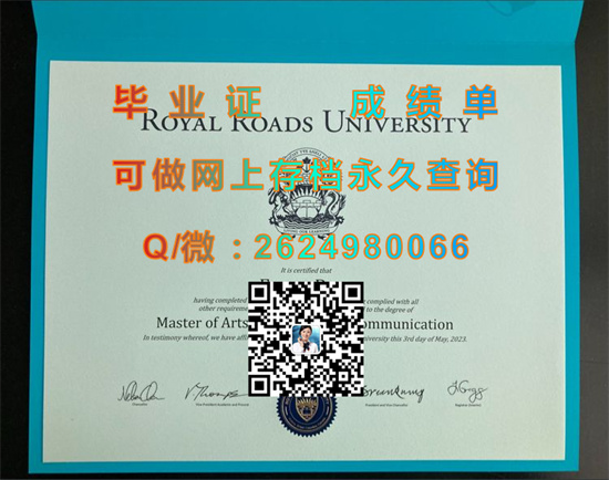 皇家路大学毕业证样本|Royal Roads University diploma|诚招代理，专业排版做货|加拿大皇家大学文凭购买）