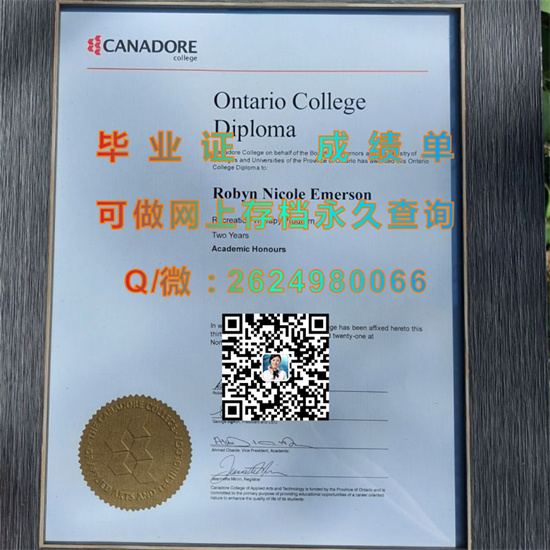 迦南多尔应用艺术及技术学院毕业证定制|Canadore College of Applied Arts and Technology文凭）