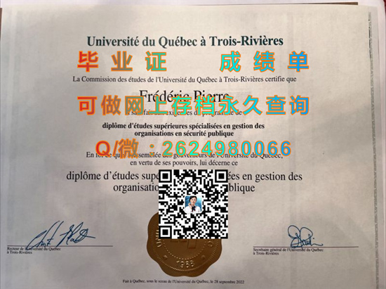 魁北克大学三河校区毕业证图片|Unlversité du Quebec diploma|加拿大大学文凭制作|诚招代理，专业排版做货）