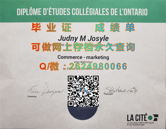 拉塞特学院毕业证购买|La Cité collégiale文凭|加拿大大学文凭模版|诚招代理专业排版做货）