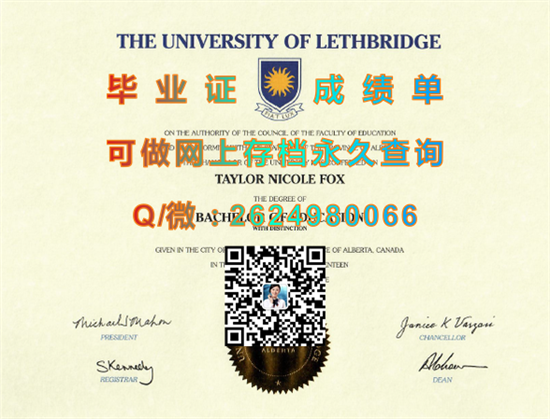 莱斯布里奇社区学院全套文凭定制|Lethbridge Community College diploma|诚招代理|国外毕业证样本）