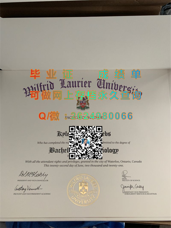 劳里埃大学文凭购买|Wilfrid Laurier University diploma|劳瑞尔大学毕业证样本|加拿大WLU毕业证）