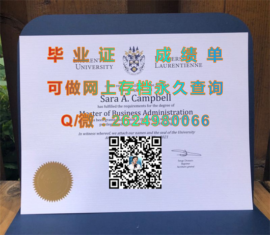 劳伦森大学文凭购买|Laurentian University diploma|国外大学毕业证样本|诚招代理专业做货）