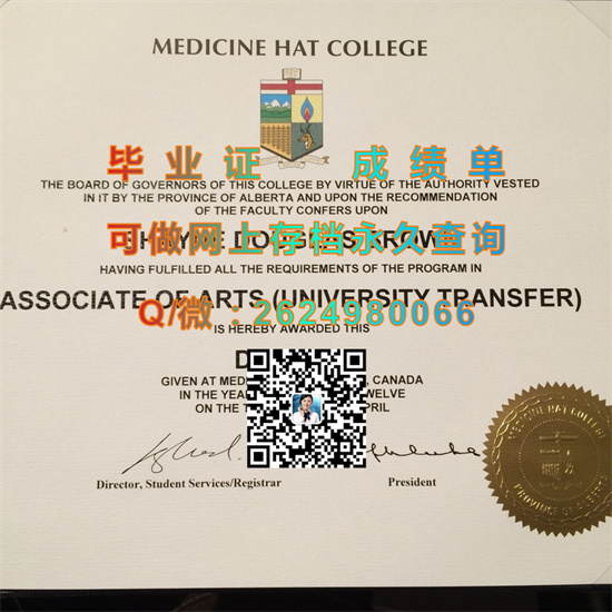 梅迪辛哈特学院文凭购买|Medicine Hat College diploma|加拿大MHC毕业证代办|哈特药学院毕业证定制）