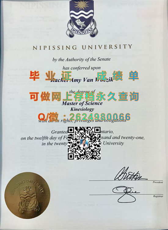 尼皮辛大学文凭购买|Nipissing University diploma|国外大学毕业证样本|诚招代理专业排版做货）