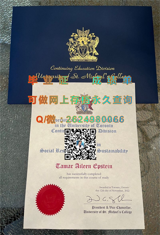 圣马克学院毕业证外壳定制|University of St. Michael’s College diploma|加拿大大学文凭模版）