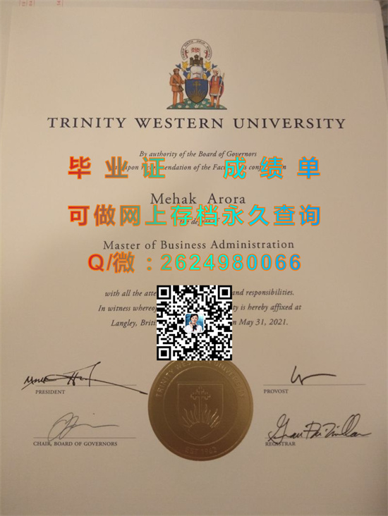 西三一大学毕业证办理|Trinity Western University diploma|加拿大TWU文凭定制|诚招代理）