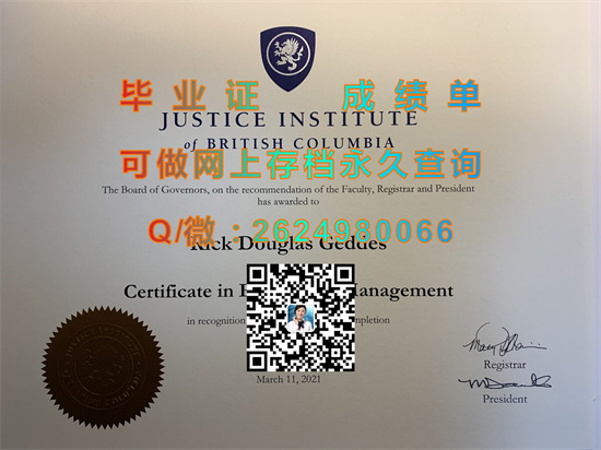 英属哥伦比亚司法学院毕业证办理|Justice Institute of British Columbia diploma|加拿大文凭定制|诚招代理）