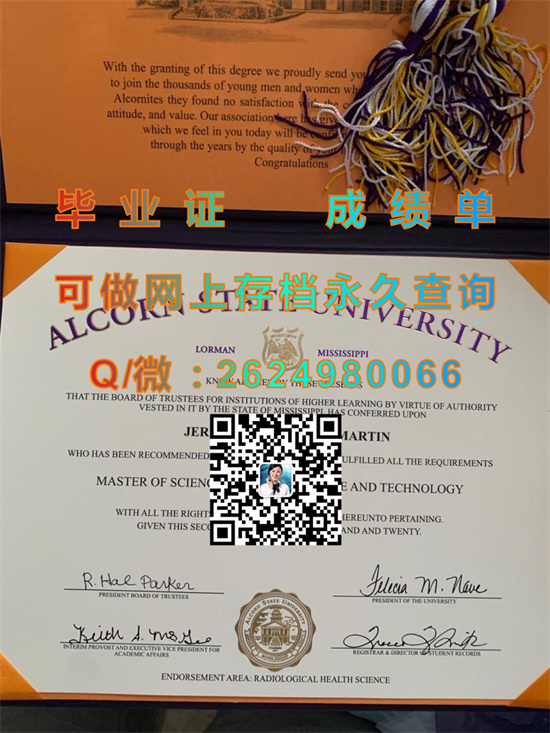 阿尔肯州立大学（阿尔科恩州）Alcorn State University (Alcorn State).jpg