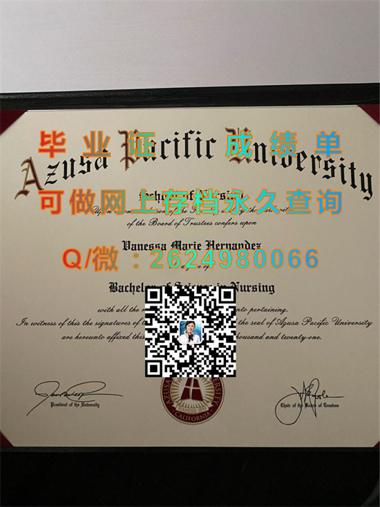 阿苏萨太平洋大学毕业证外壳样本|Azusa Pacific University diploma|留信网认证、留才认证代办|诚招代理