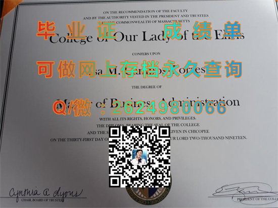 （offer）埃尔姆斯圣母学院毕业证外壳样本|College of Our Lady of the Elms diploma|留信网认证、留才认证代办