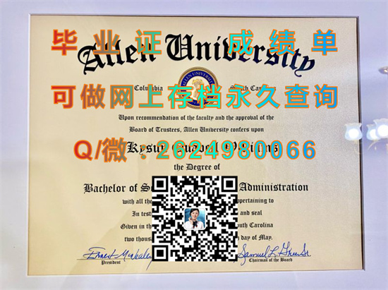 艾伦大学(哥伦比亚)Allen University (Columbia).jpg