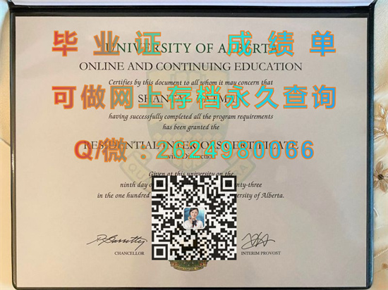 阿尔伯塔大学毕业证书外壳模版|University of Alberta文凭|加拿大UA成绩单定制|诚招代理）