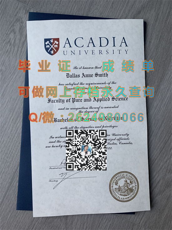 阿卡迪亚大学毕业证成绩单制作|Acadia University diploma|加拿大大学文凭购买|诚招代理）