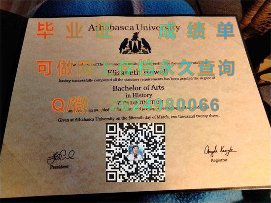 阿萨巴斯卡大学毕业证外壳购买|Athabasca University diploma|加拿大AU文凭定制|诚招代理）