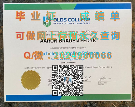 加拿大奥兹学院毕业证购买|Olds College diploma|加拿大大学文凭代办|诚招代理）