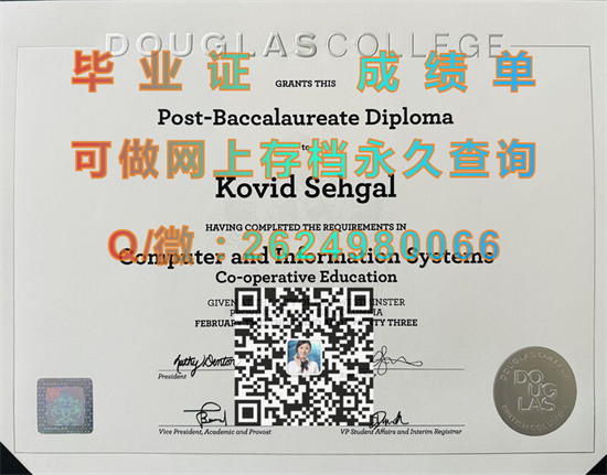 道格拉斯学院毕业证外壳购买|Douglas College diploma|加拿大大学文凭代办|诚招代理）