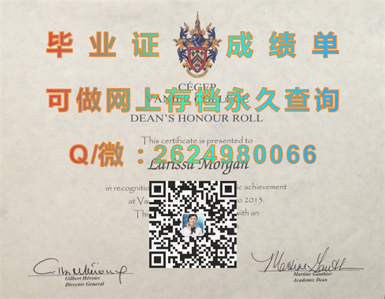 加拿大凡尼尔学院毕业证购买|Vanier College diploma|加拿大大学文凭代办|诚招代理）