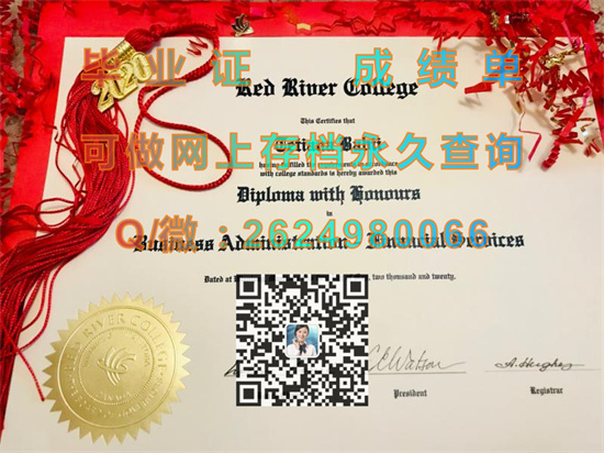 加拿大红河学院毕业证代办|Red River College diploma|加拿大大学文凭购买|诚招代理）