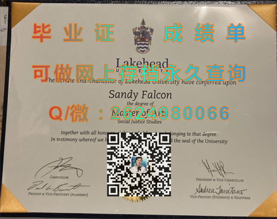 加拿大湖首大学毕业证外壳代办|Lakehead University diploma|加拿大LU文凭购买|诚招代理）