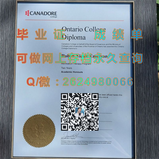 迦南多尔应用艺术及技术学院毕业证代办|Canadore College of Applied Arts and Technology成绩单|加拿大文凭制作）