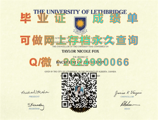 莱斯布里奇大学毕业证代办|University of Lethbridge成绩单|加拿大U of L文凭制作|诚招代理）