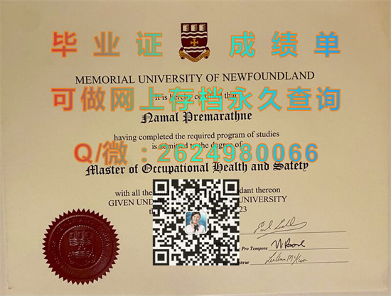 纽芬兰纪念大学毕业证代办|Memorial University of Newfoundland文凭|加拿大MUN成绩单购买）