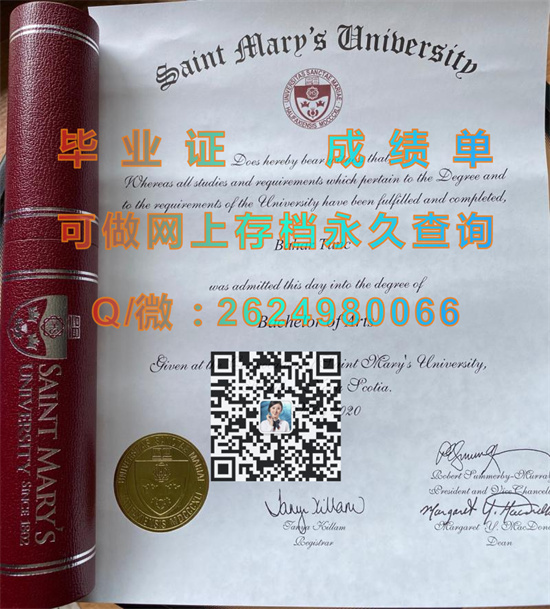 圣玛丽大学毕业证样本|Saint Mary's University diploma|定制加拿大大学文凭）