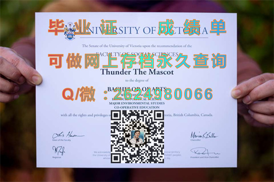 维多利亚大学毕业证样本|University of Victoria diploma|UVic大学文凭图片）