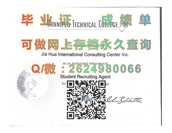 温尼伯技术学院毕业证样本|Winnipeg Technical College diploma|WTC大学文凭图片）