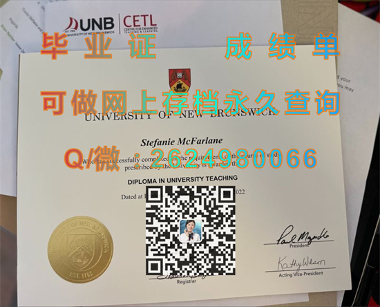 新布伦瑞克大学毕业证样本|University of New Brunswick diploma|UNB大学文凭图片）