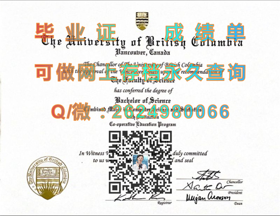 英属哥伦比亚大学毕业证样本|University of British Columbia diploma|UBC文凭定制）