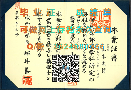 日本城西大学毕业证书外壳定制|Josai University文凭|日本大学学位证样本|日本学位记购买