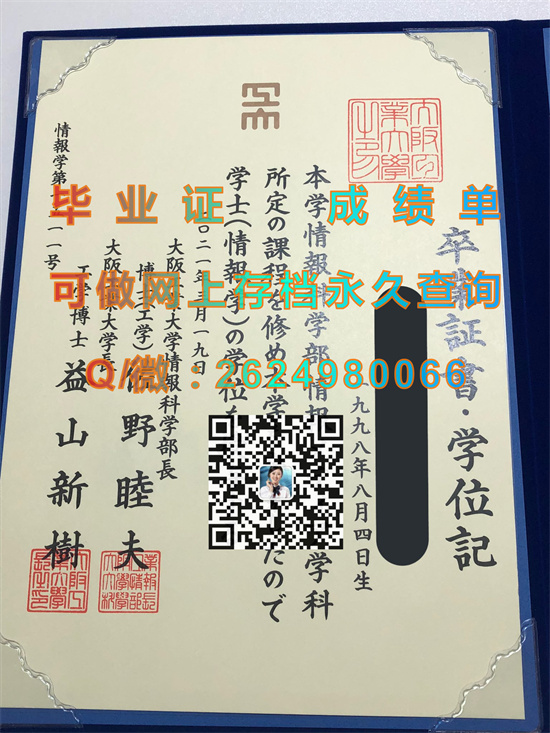 大阪工业大学毕业证书外壳定制|Osaka Institute of Technology文凭|日本大学学位证样本|大阪工大学位记购买