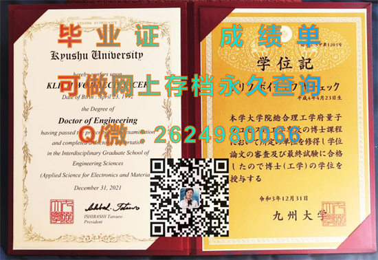 九州大学毕业证文凭样本Kyushu University.jpg