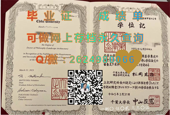 日本千叶大学英文版毕业证书外壳购买|Chiba University文凭|日本大学学位证样本|诚招代理|Chiba U毕业证）