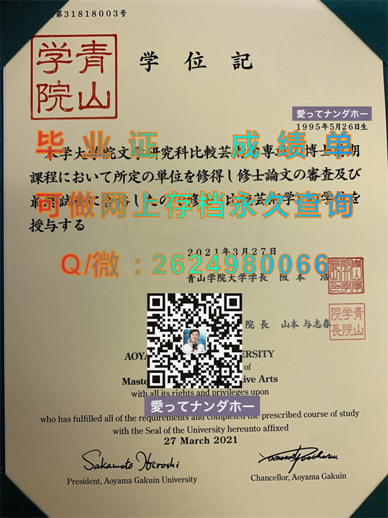 日本青山学院毕业证书外壳购买|Aoyama Gakuin文凭|日本大学学位证样本|诚招代理）