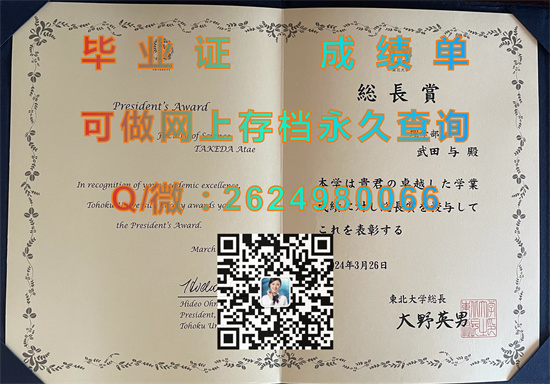 日本东北大学英文版毕业证书外壳购买|Tohoku University文凭|日本大学学位证样本|诚招代理）