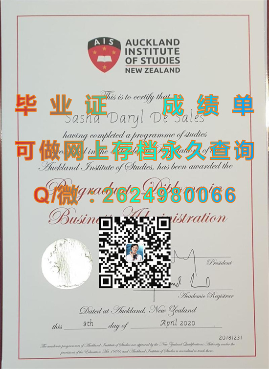 奥克兰商学院毕业证样本Auckland Institute of Studies at St Helens.jpg