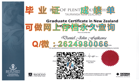 丰盛湾理工学院文凭图片|Bay of Plenty Polytechnic diploma|新西兰大学毕业证制作|国外学历文凭购买）