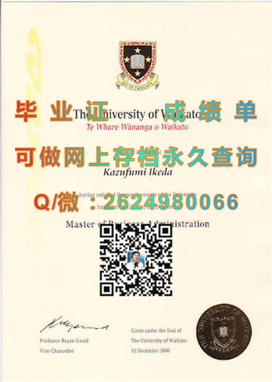 怀卡托大学文凭图片|The University of Waikato diploma|新西兰大学毕业证制作|国外学历文凭购买）